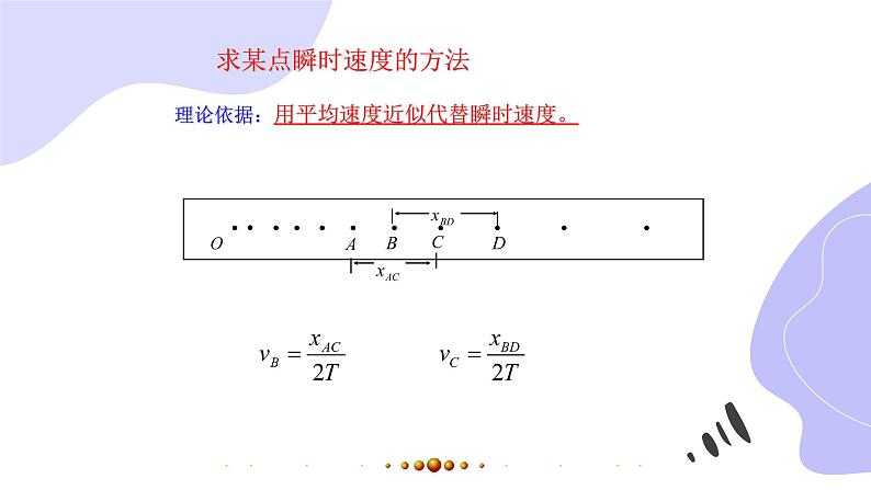 物理人教版（2019）必修一《实验：探究小车速度随时间变化的规律》教学课件第3页