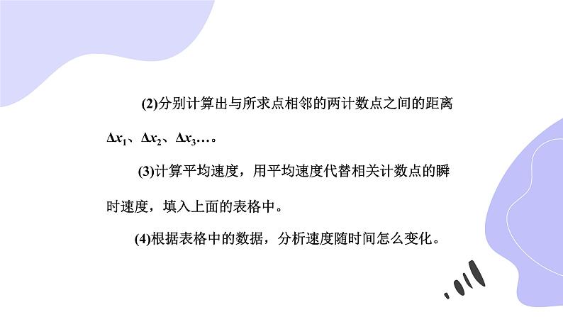 物理人教版（2019）必修一《实验：探究小车速度随时间变化的规律》教学课件第8页