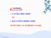 物理人教版（2019）必修一《实验：探究小车速度随时间变化的规律》教学课件