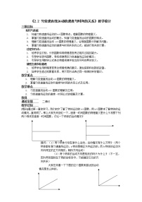 高中2 匀变速直线运动的速度与时间的关系教学设计