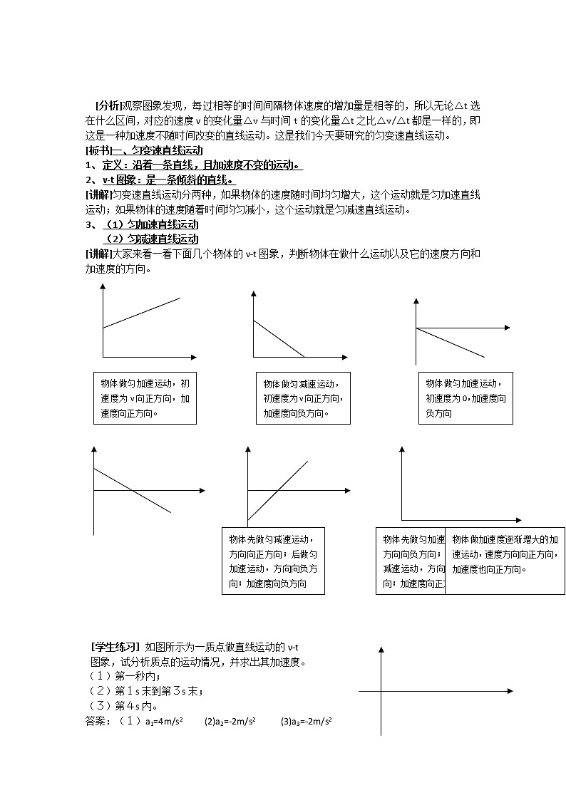物理人教版（2019）必修一《匀变速直线运动的速度与时间的关系》教学设计第2页