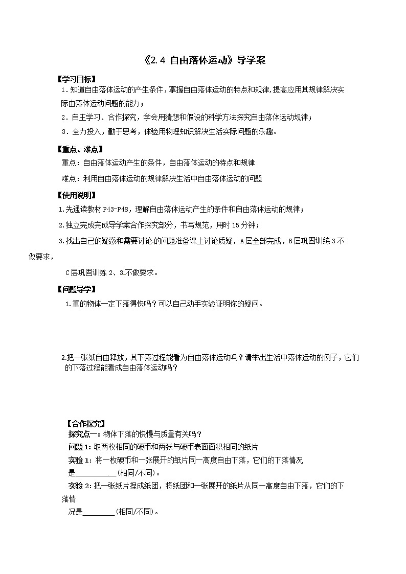 物理人教版（2019）必修一《自由落体运动》导学案01