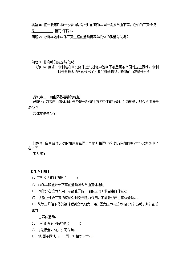 物理人教版（2019）必修一《自由落体运动》导学案02