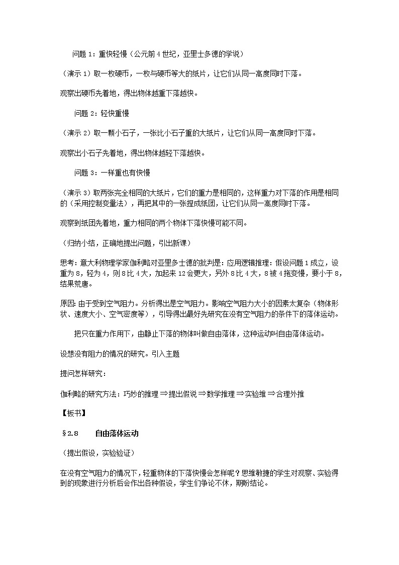 物理人教版（2019）必修一《自由落体运动》教学设计第2页
