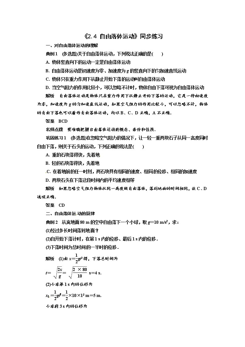 物理人教版（2019）必修一《自由落体运动》同步练习第1页