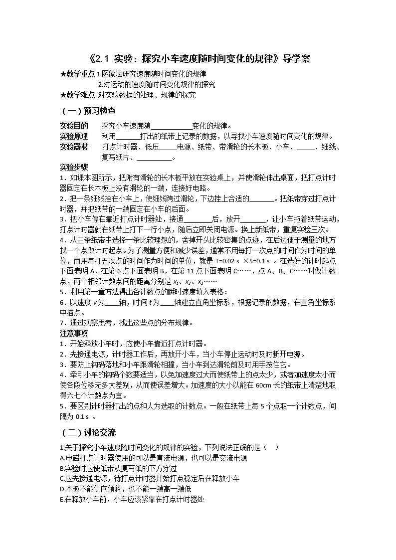 物理人教版（2019）必修一《实验：探究小车速度随时间变化的规律》导学案01