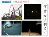曲线运动PPT课件免费下载