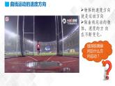 曲线运动PPT课件免费下载