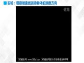 曲线运动PPT课件免费下载