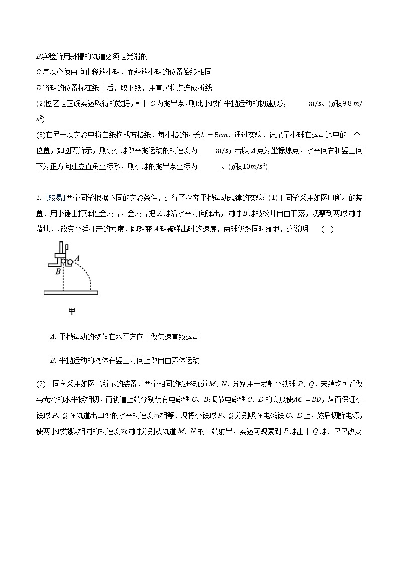 5.3 实验：探究平抛运动的特点（练习）（原卷版）第2页