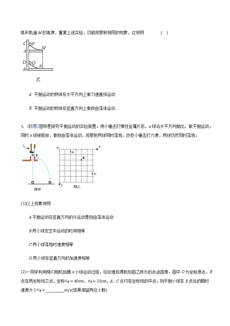 5.3 实验：探究平抛运动的特点（练习）（原卷版）第3页