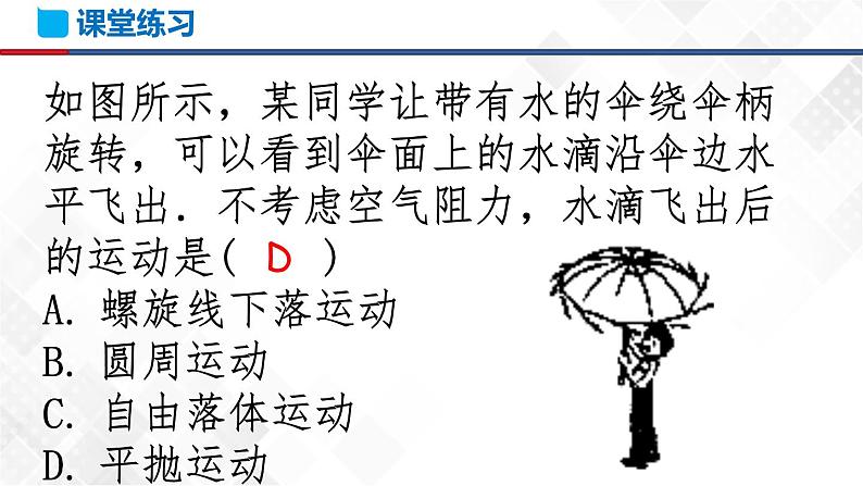 5.3 实验：探究平抛运动的特点（课件）第3页
