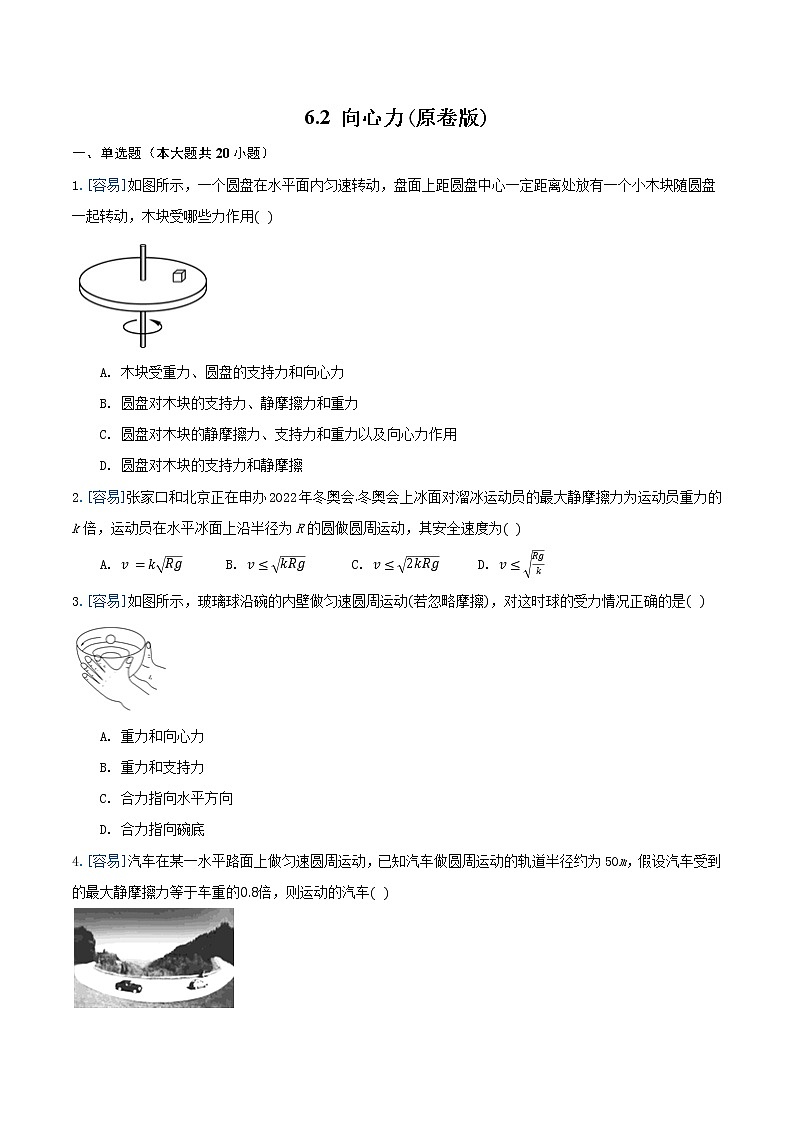 6.2 向心力-高一物理 同步课件+练习（2019人教版必修第二册）01