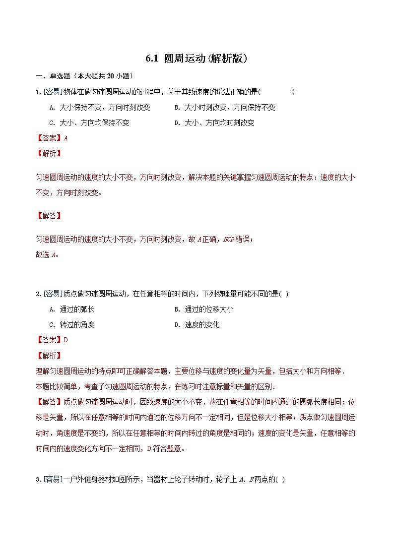 6.1 圆周运动-高一物理 同步课件+练习（2019人教版必修第二册）01