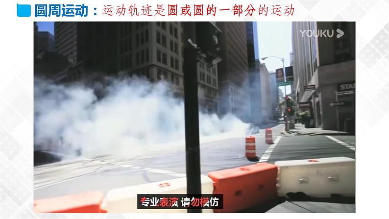 6.1 圆周运动-高一物理 同步课件+练习（2019人教版必修第二册）02