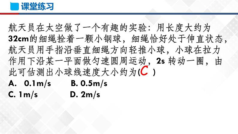 6.1 圆周运动-高一物理 同步课件+练习（2019人教版必修第二册）08