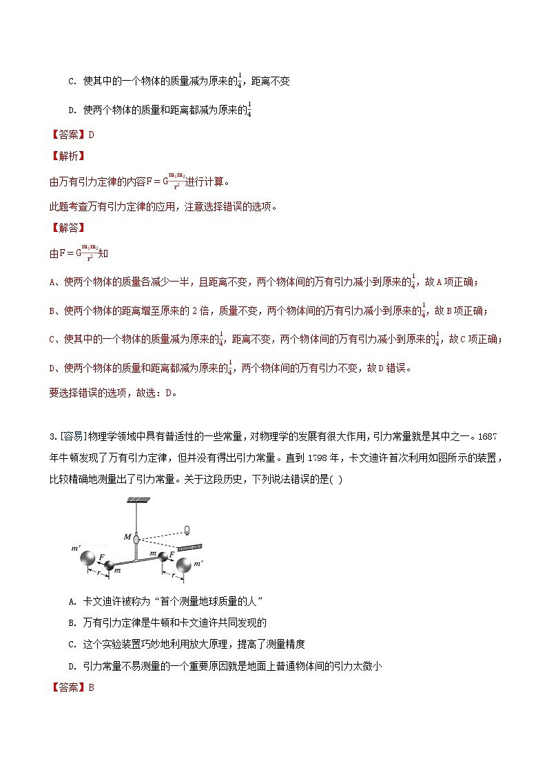 7.2 万有引力定律（练习）（解析版）第2页