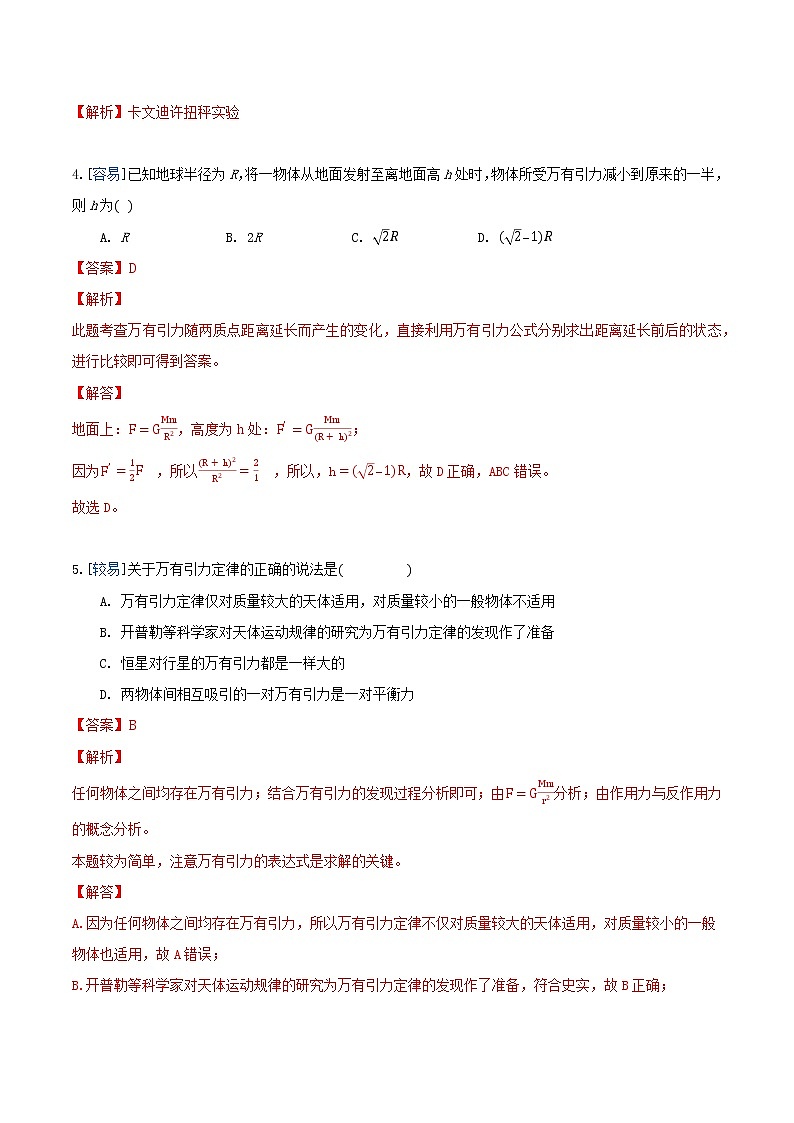 7.2 万有引力定律（练习）（解析版）第3页
