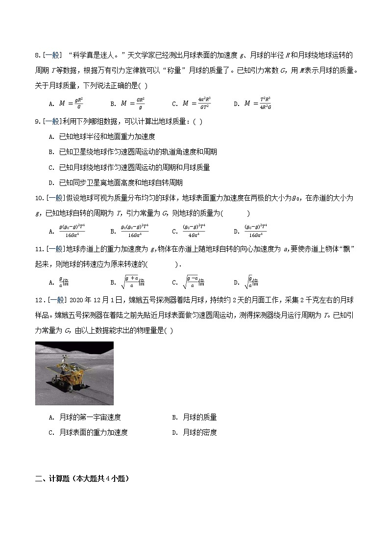 7.3 万有引力理论的成就（练习）（原卷版）第2页