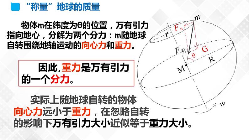 7.3 万有引力理论的成就（课件）第4页