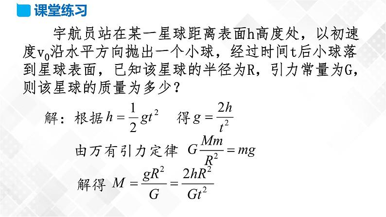 7.3 万有引力理论的成就（课件）第6页