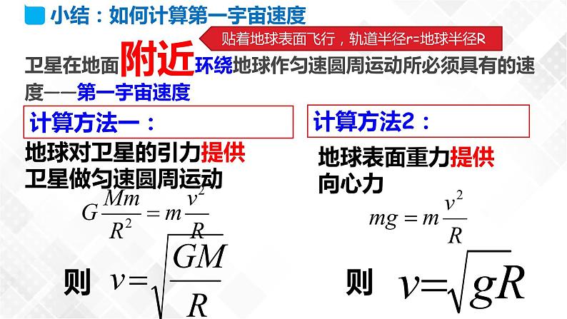 7.4 宇宙航行（课件）第8页