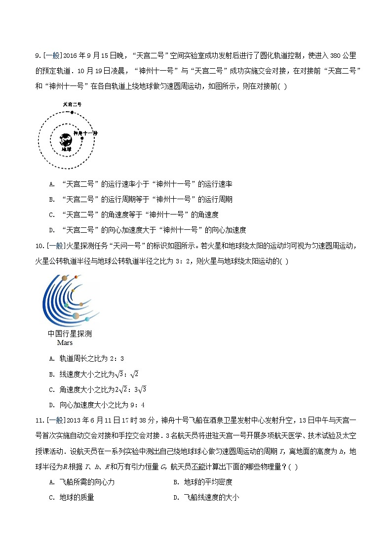 7.4 宇宙航行（练习）（原卷版）第3页