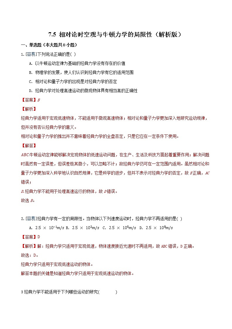 相对论时空观与牛顿力学的局限性PPT课件免费下载01