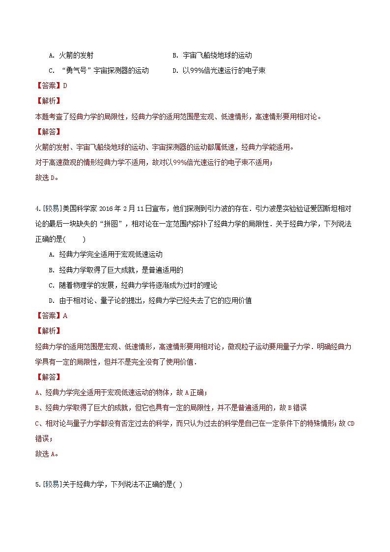 相对论时空观与牛顿力学的局限性PPT课件免费下载02