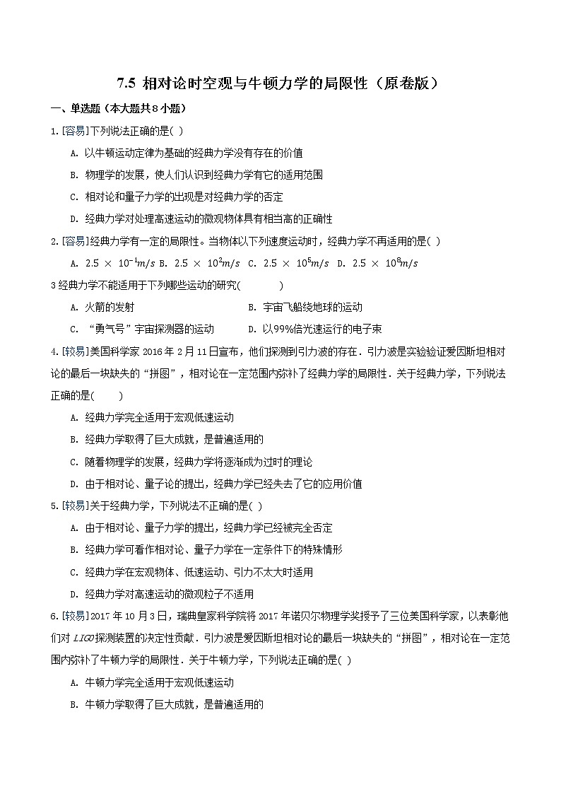 相对论时空观与牛顿力学的局限性PPT课件免费下载01