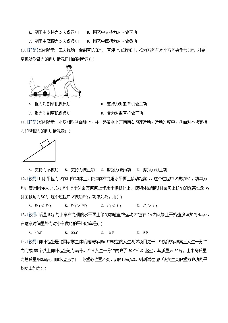 8.1 功与功率（练习）（原卷版）第3页