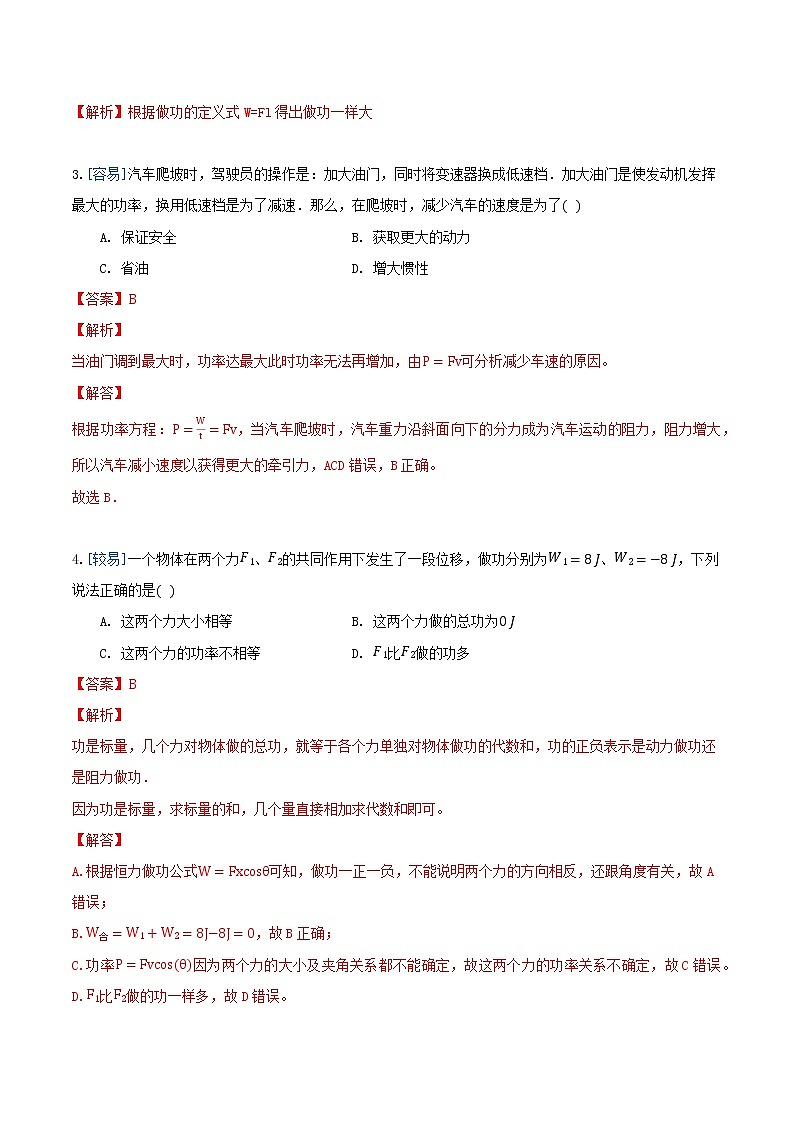 8.1 功与功率（练习）（解析版）第2页