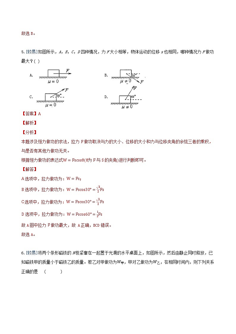 8.1 功与功率（练习）（解析版）第3页