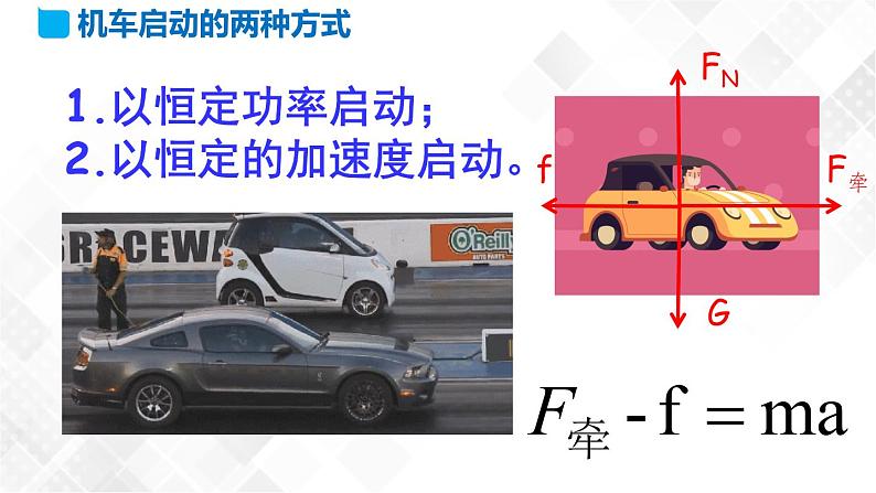 8.1 专题-机车启动（课件）第2页