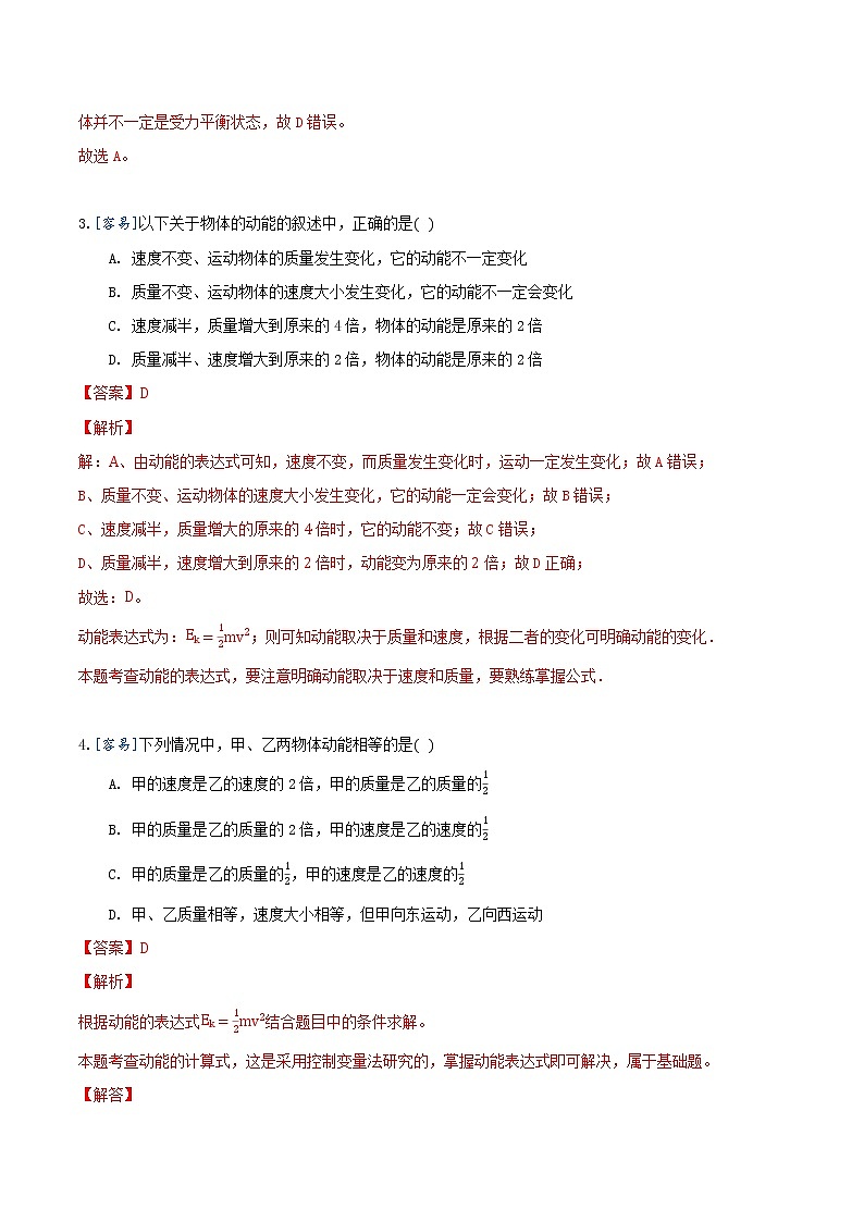 8.3 动能和动能定理（练习）（解析版）第2页