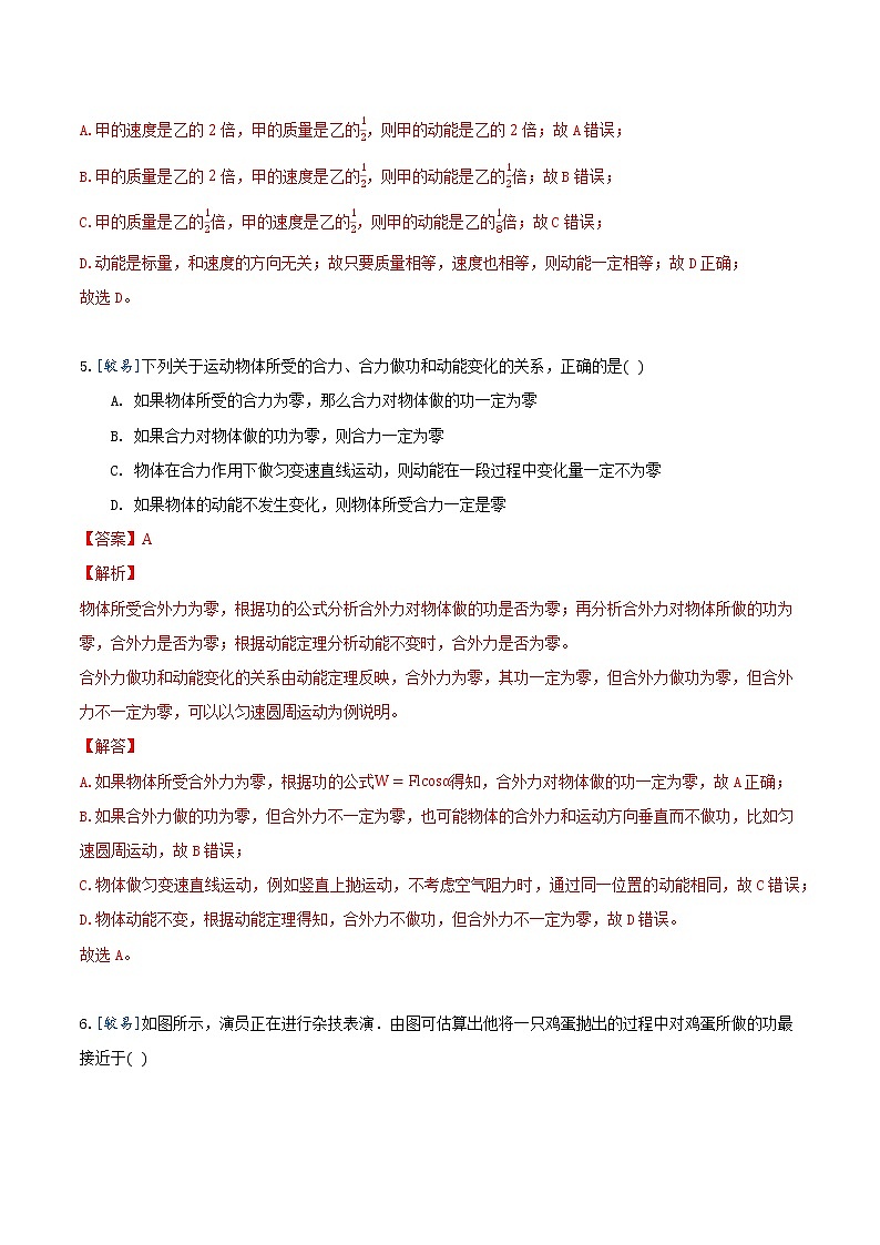 8.3 动能和动能定理（练习）（解析版）第3页