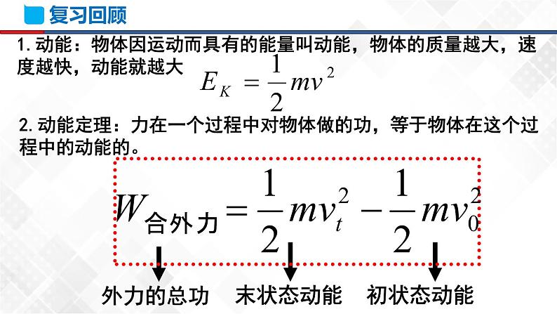 8.3 动能和动能定理-习题课（课件）第2页