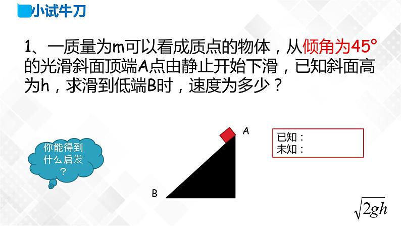 8.3 动能和动能定理-习题课（课件）第4页