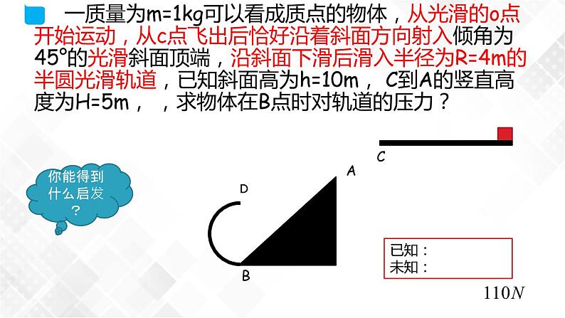 8.3 动能和动能定理-习题课（课件）第7页