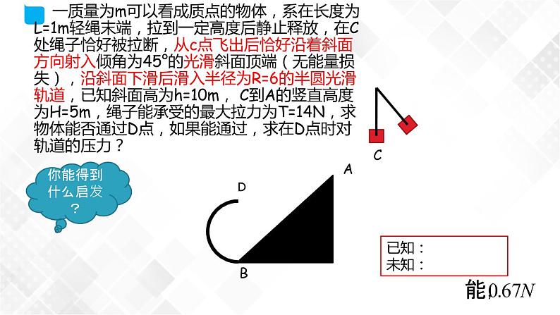 8.3 动能和动能定理-习题课（课件）第8页