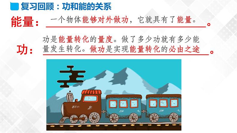 8.3 动能和动能定理（课件）第2页