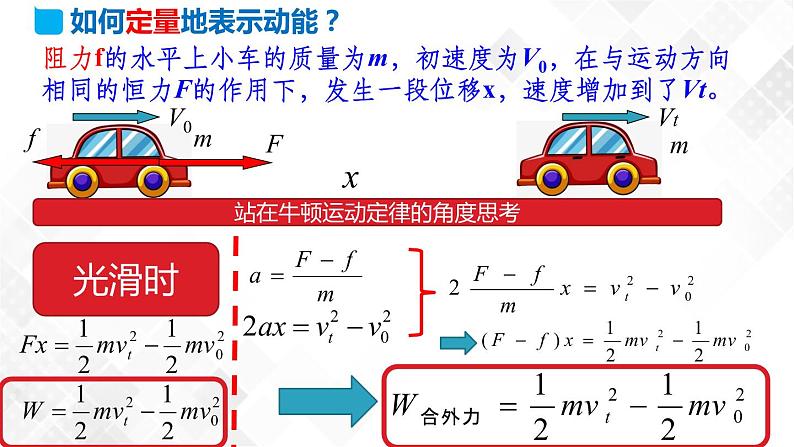 8.3 动能和动能定理（课件）第6页