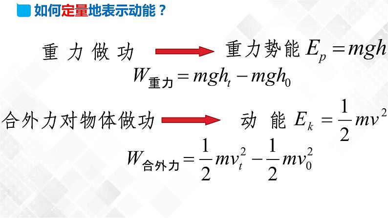 8.3 动能和动能定理（课件）第7页