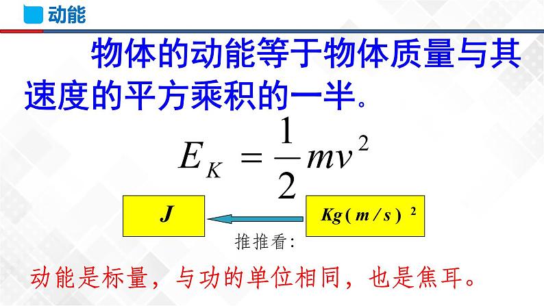 8.3 动能和动能定理（课件）第8页