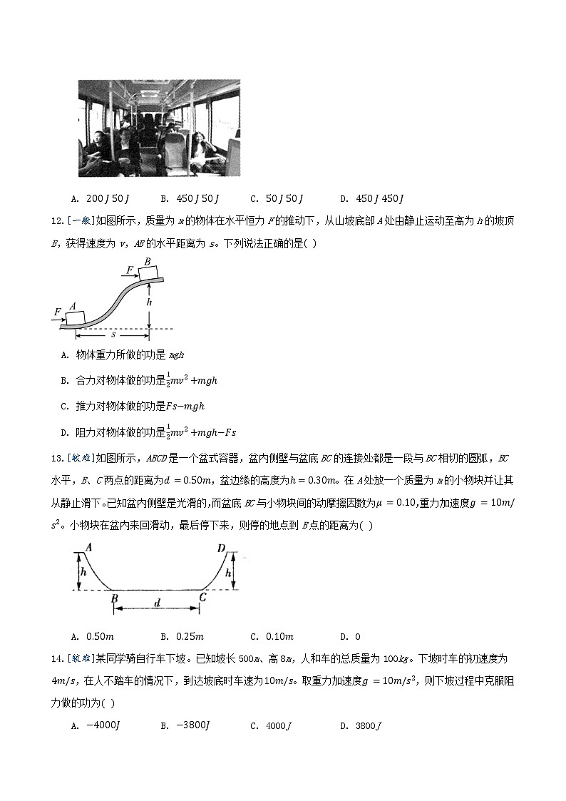 8.3 动能和动能定理（练习）（原卷版）第3页