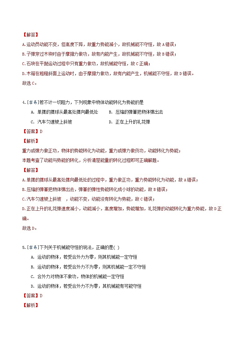 机械能守恒定律PPT课件免费下载03