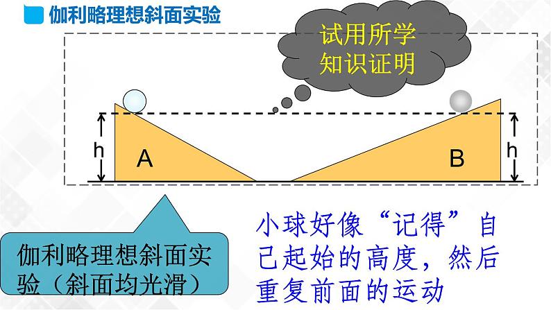 机械能守恒定律PPT课件免费下载04