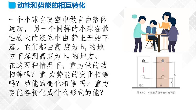 机械能守恒定律PPT课件免费下载07