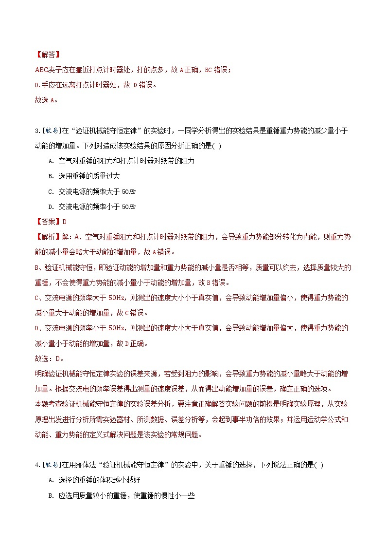 实验：验证机械能守恒定律PPT课件免费下载02