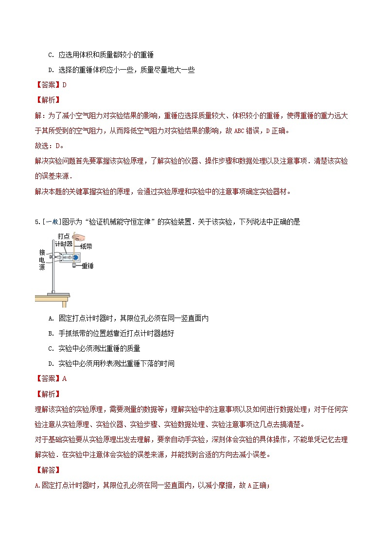 实验：验证机械能守恒定律PPT课件免费下载03
